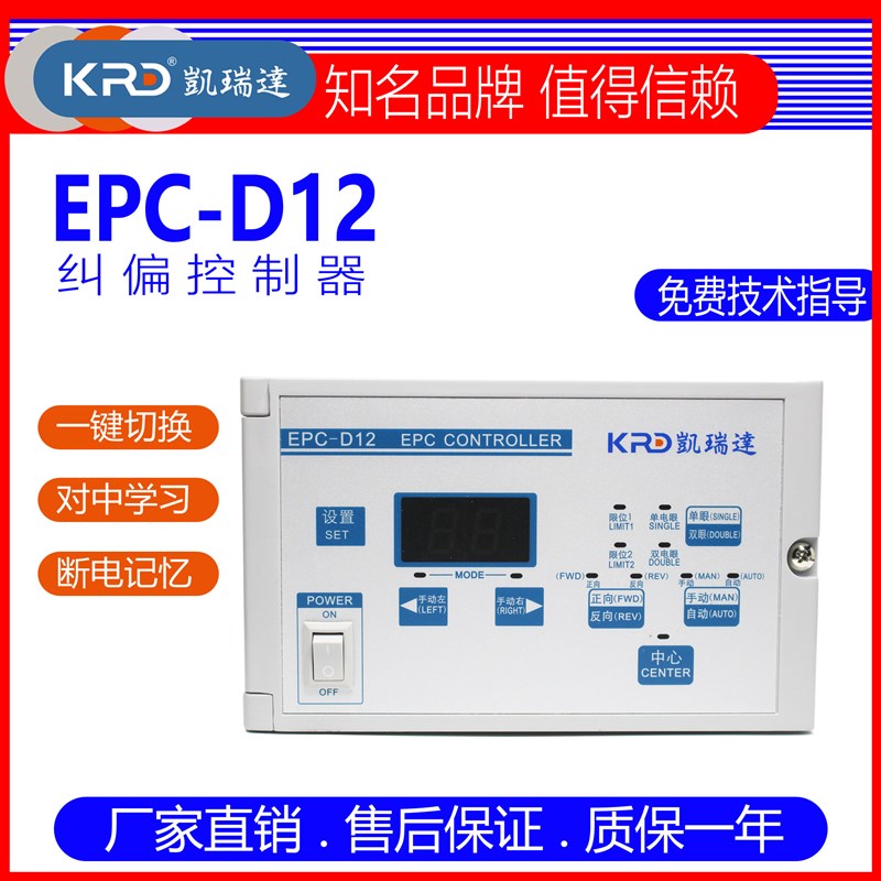 EPC-D12纠偏控制器分切机光电纠边仪超声波电脑自动纠偏D22凯瑞达