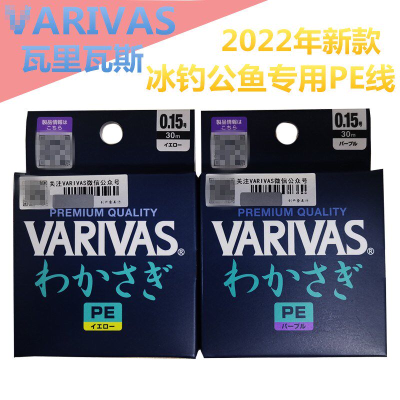 瓦里瓦斯VARIVAS冰钓公鱼PE线电动轮专用防冻4编30米PE线巴里巴斯