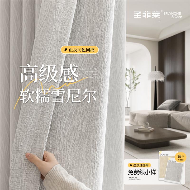 客厅窗帘轻奢现代简约高级感双面雪尼尔卧室遮光2026新款抗菌定制
