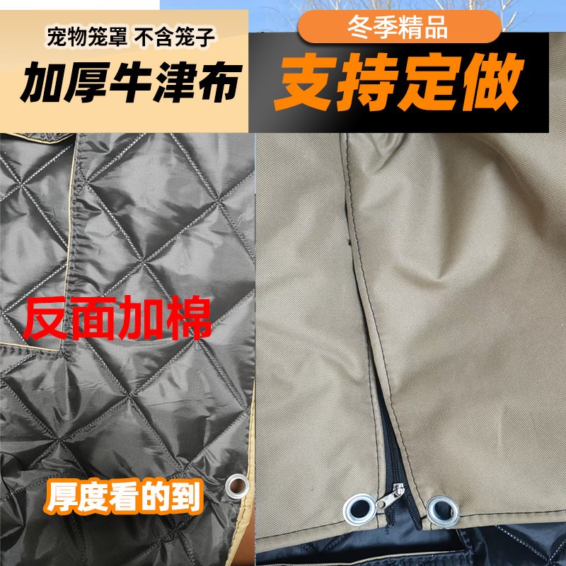狗笼套宠物罩子冬季加棉防挡保暖子罩雪温外寒内猫加厚兔室狗窝笼