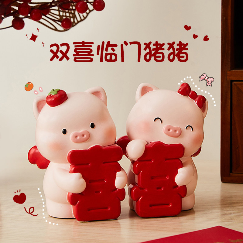 新婚礼物喜字小猪摆件送新人新娘订婚结婚桌面婚房布置情侣装饰品