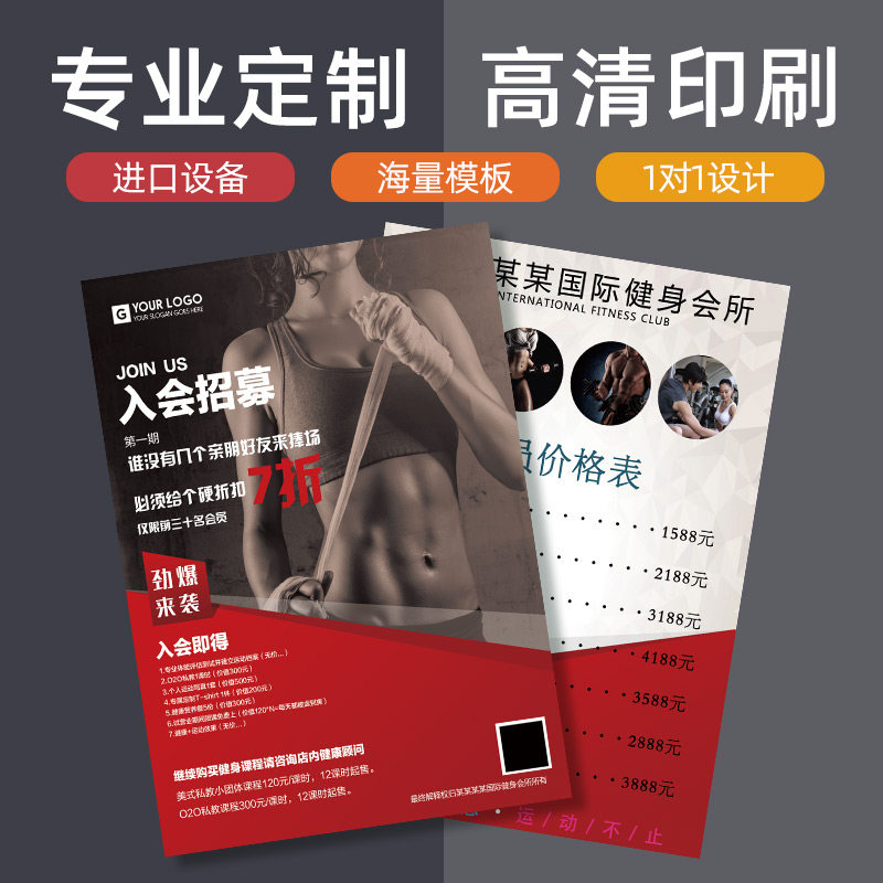 健身房宣传单定制游泳瑜伽会所开业单页设计印制创意广告彩页免费