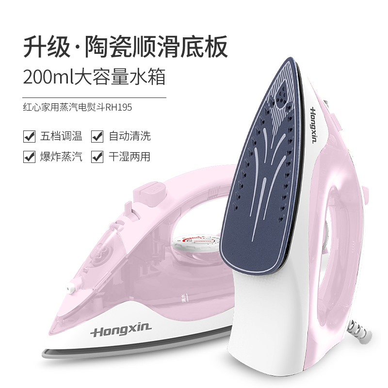 红心电熨斗家用调温蒸汽手持式迷你学生宿舍烫斗小型熨烫机RH195
