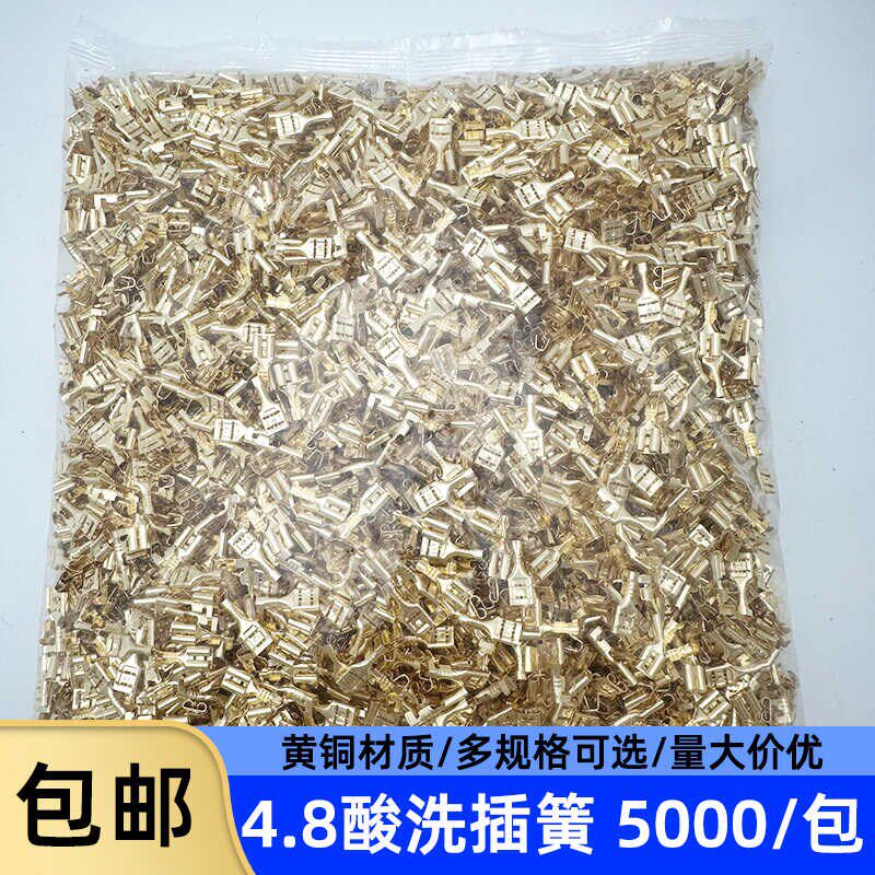 酸洗黄色插簧/4.8*0.5/0.8插簧插片 车用接插件 冷压接线端子187