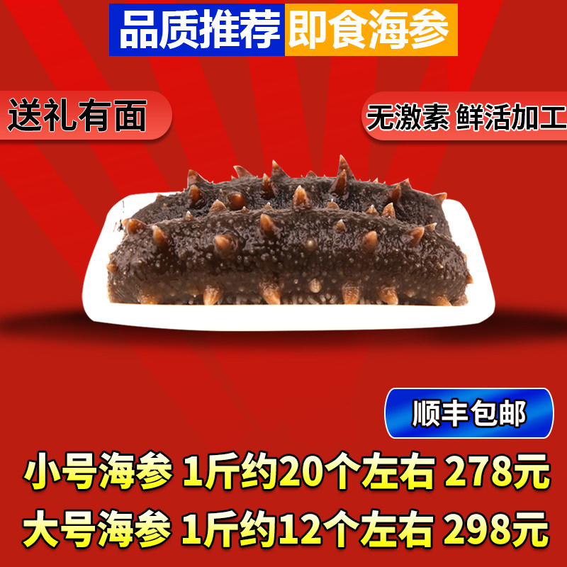 野生海参即食500g刺参开袋即食鲜活海参冷冻海参礼盒单个装1斤