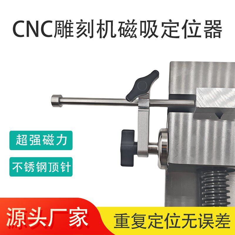 强力磁吸虎钳定位器CNC雕刻机床加工辅助夹具重复定位高效无误差