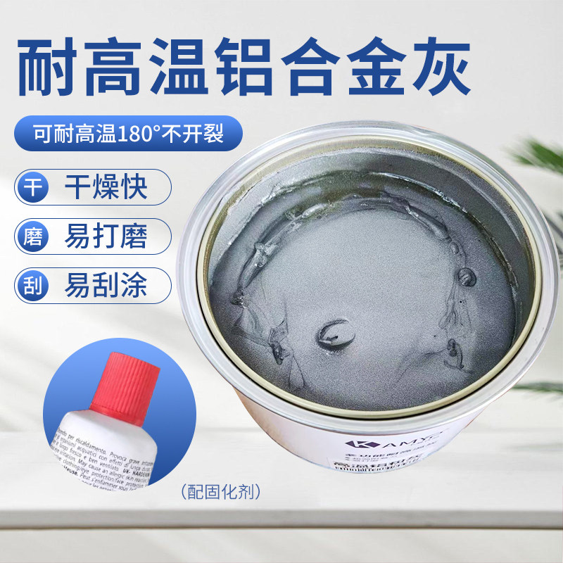 铝合金灰耐高温导电合金钣金灰腻子汽车补土车漆修复静电喷塑纤维