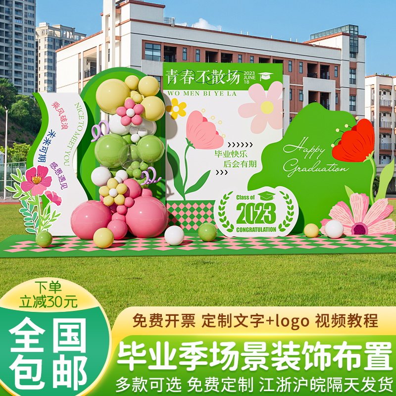 幼儿园毕业典礼布置小学我们啦场景装饰kt板气球舞台氛围背景墙