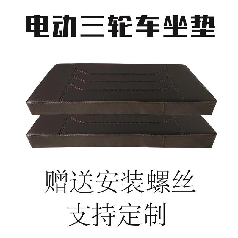 电动三轮车坐垫皮革车座配件座套木板防雨坐板座垫海绵通用坐桶大