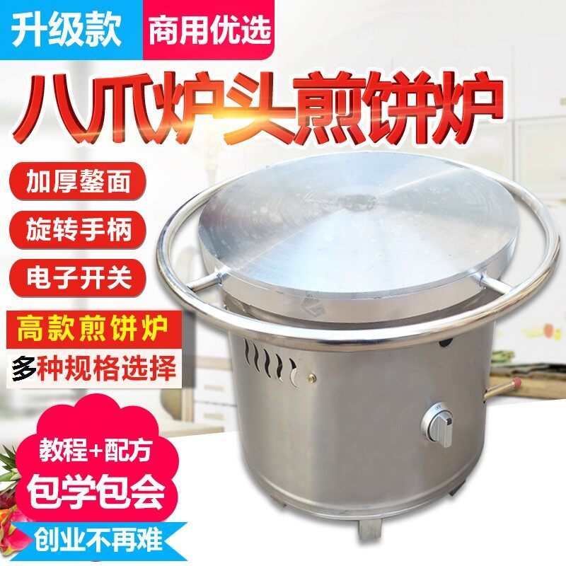 煎饼果子机器商用山东杂粮煎饼锅旋转炉子鏊子摆摊八爪燃气煎饼机