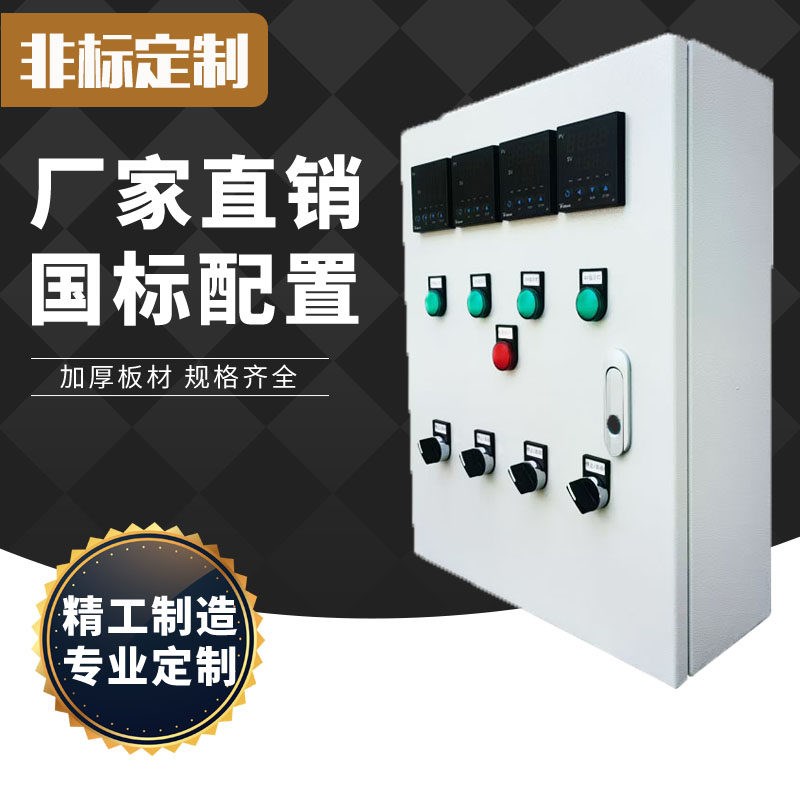 宇电智能加热温控箱单相220V三相380V全自动恒温控制多路温度控制