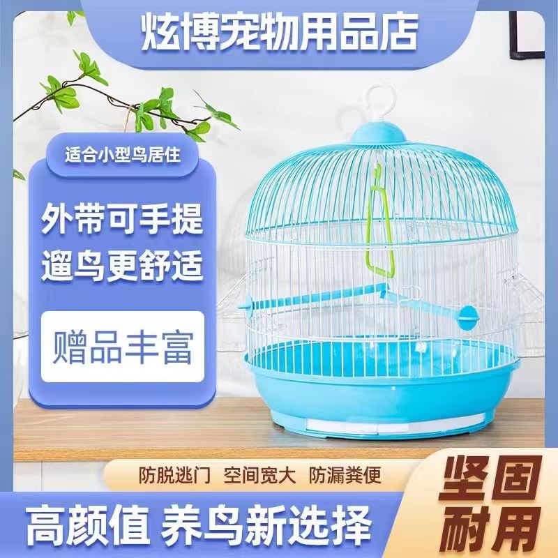 鸟笼鹦鹉笼虎皮黄桃画眉牡丹文鸟珍珠鸟笼子家用金属圆款鸟笼大全