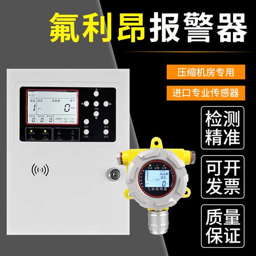 氟利昂泄漏警报器工业冷藏库冷媒制冷剂R134aR32R22R507浓度检漏