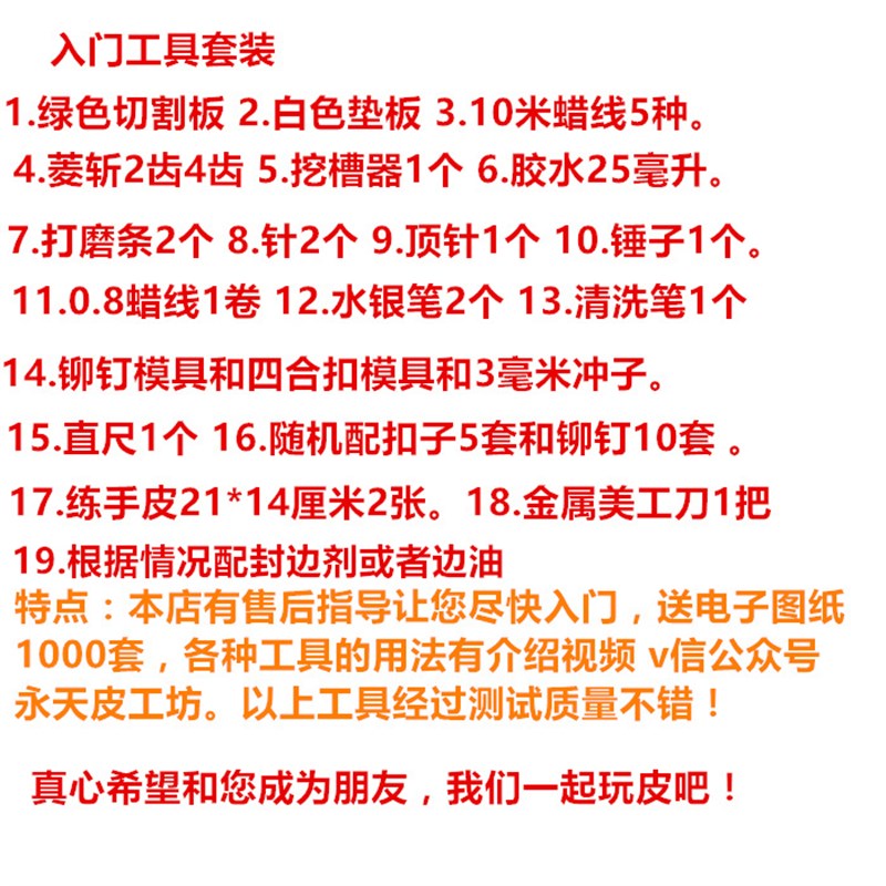 入门手工制作皮具工具套装手工diy缝纫工具皮匠制皮工具手工皮具