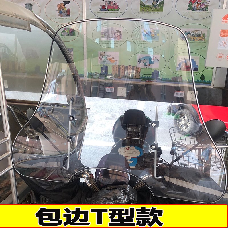 摩托车电动车前挡风玻璃PC板三轮车挡风罩踏板车通用护手挡风玻璃