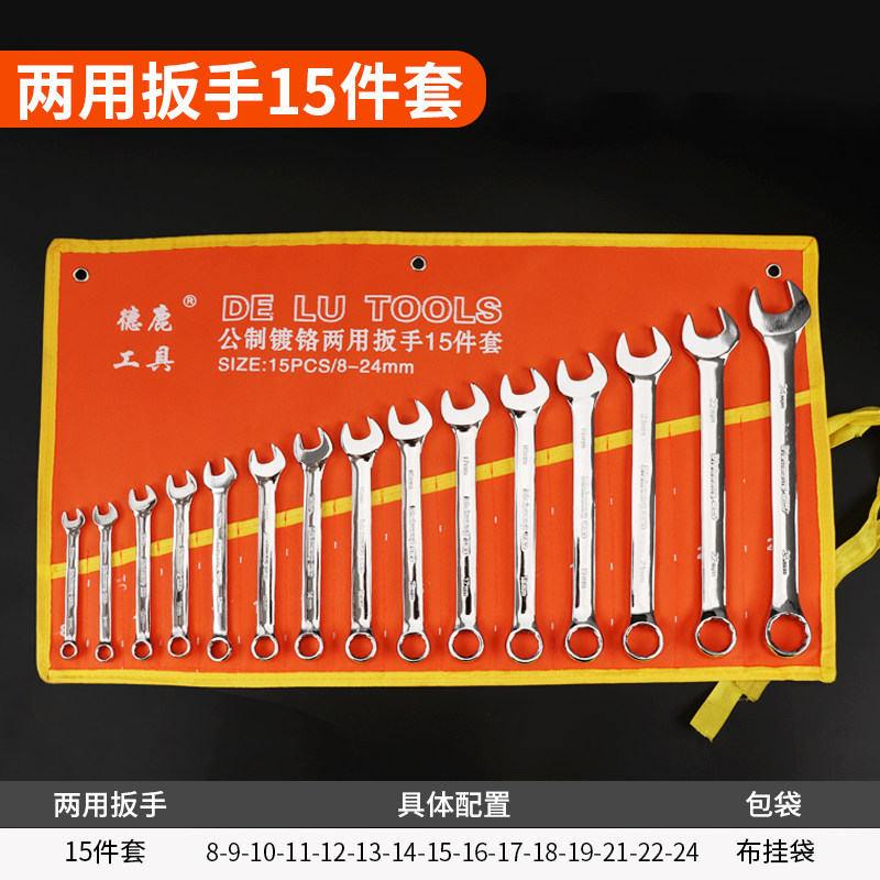 德鹿两用扳手开口梅花套装布袋组合加长重型呆头汽修工具呆扳手