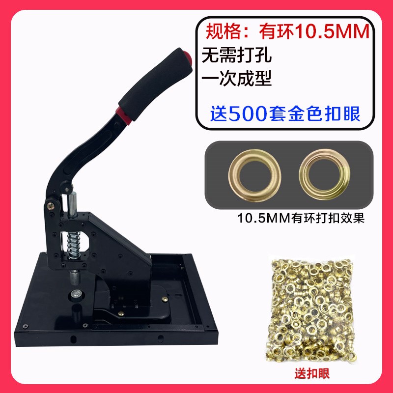 有环无环打扣机广告KT板喷绘写真布吊牌展架手动压扣眼机鸡眼工具