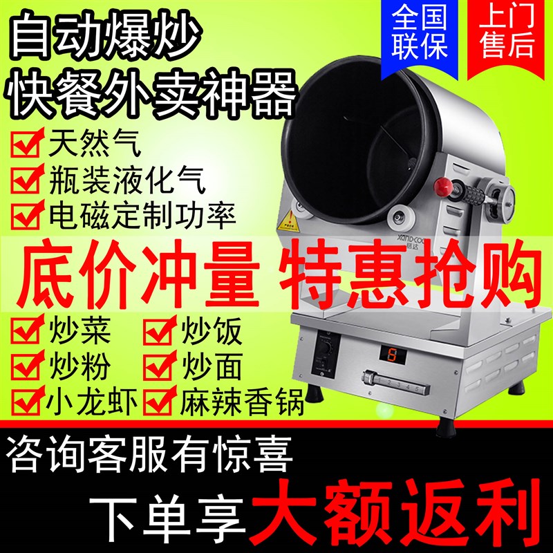 全自动智能滚筒炒菜机炒饭机商用机器人烹饪锅电磁燃气滚桶炒菜锅