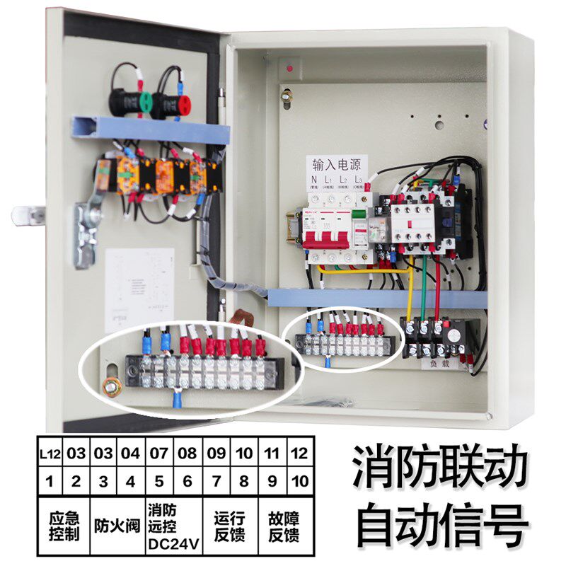 消防联动控制箱排烟正压风机DC24V水泵控制柜轴流消联控制配电箱