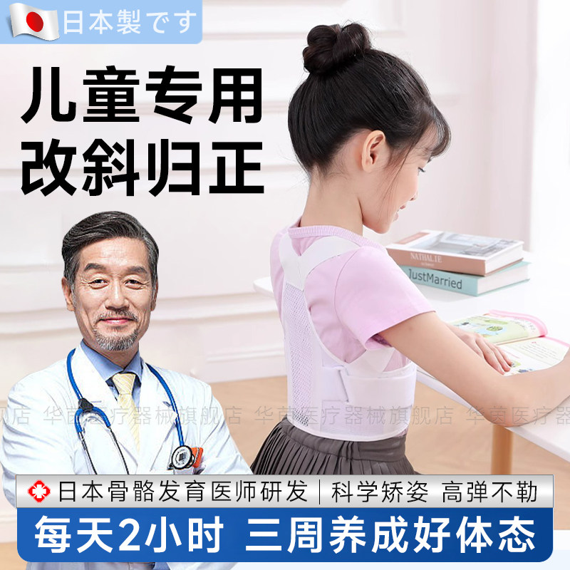 儿童驼背矫正器小学生矫姿带小孩背部纠正脊柱侧弯写字坐姿防驼佳