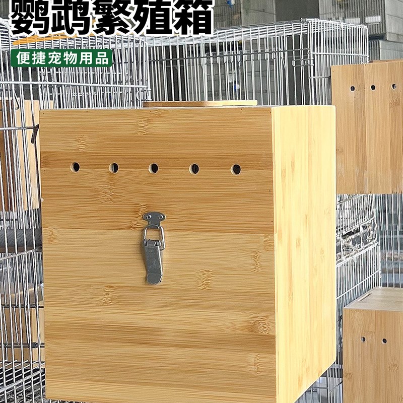 鹦鹉楠竹繁殖箱竖式家用牡丹玄凤小太阳专用孵化箱挂钩鸟窝带抽屉