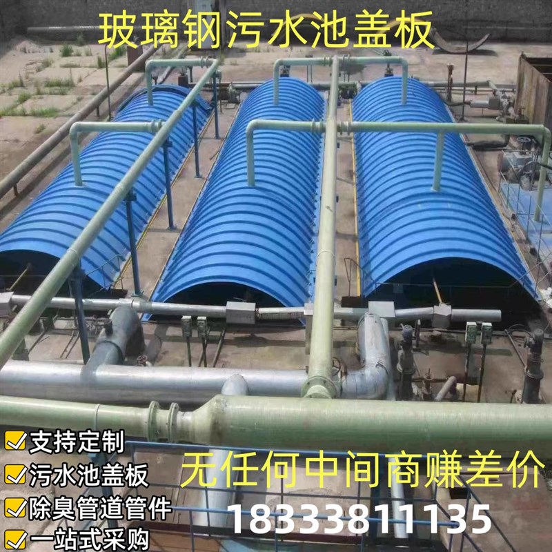 玻璃钢盖板污水池集气罩污水池盖板拱形盖板防雨防尘罩