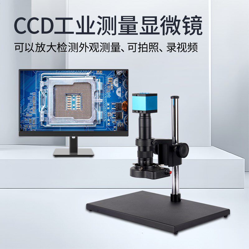高清4K科研工业显微镜CCD高倍放大电子数码相机自动对焦专业测量