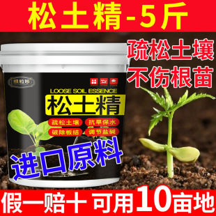松土精土壤板结改良剂松土剂活化剂活化宝松土促根剂免深耕调理剂