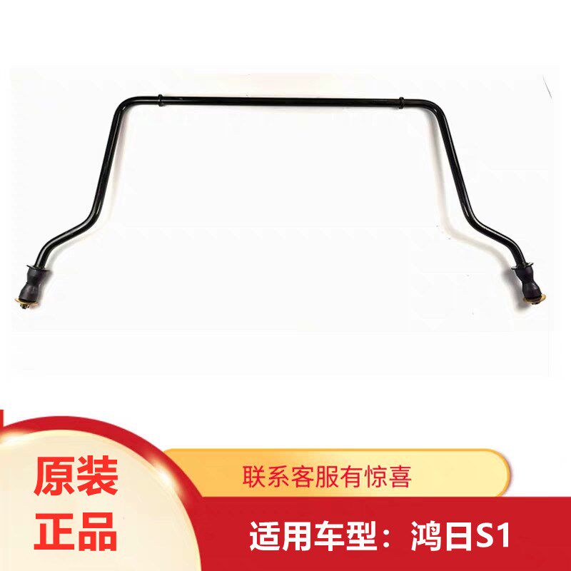 适配鸿日S1御虎四轮电动汽轿车前稳定平衡杆前支撑杆S1U形平衡杆