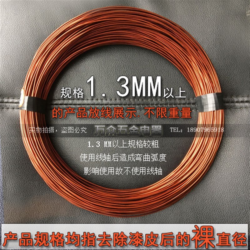 聚酯漆包线QZ-2/130漆包圆铜线紫铜漆包线0.10-2.50mm1000g包邮