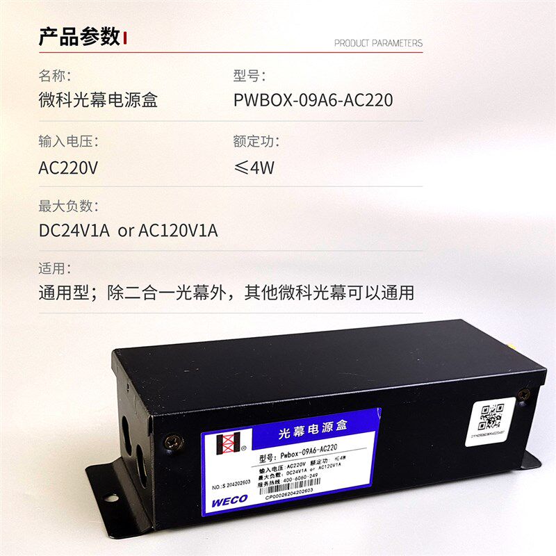 微科光幕电源盒 Pwbox-09A6-AC220 控制盒开关 电梯配件