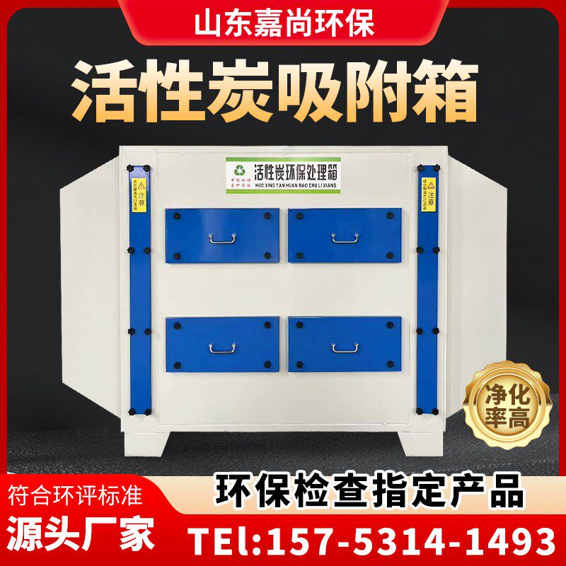 活性炭环保箱吸附箱pp工业二级废气吸附净化抽屉式除臭环保一体机