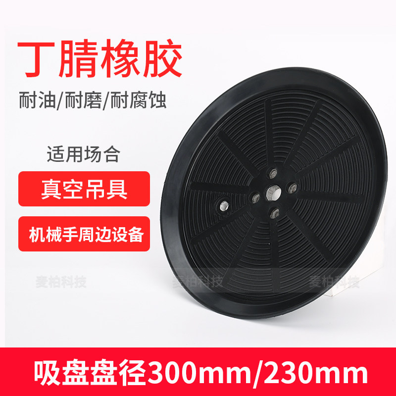 真空吸盘 230 300mm工业 强力 橡胶 玻璃铁板不锈钢板 气动机械手