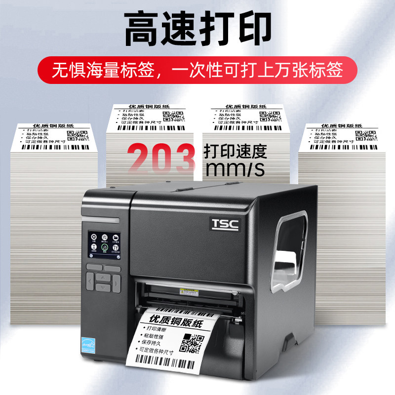 TSC MA2400/3400 MF2400/3400工业级标签打印机热转印热敏条码打