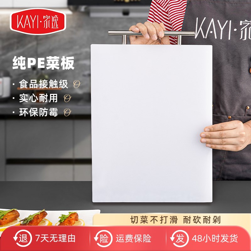 家逸菜板家用抗菌防霉加厚厨房塑料切菜板水果小砧板PE案板刀板占图片