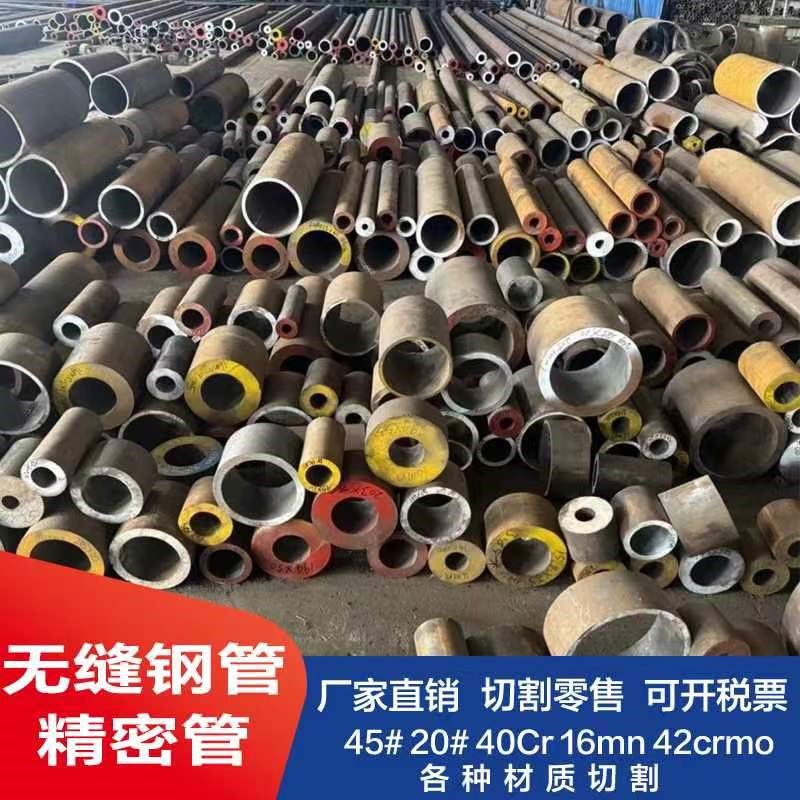 无缝钢管空心圆管45号碳钢管40cr厚壁20#精密管大小口径切割零售图片
