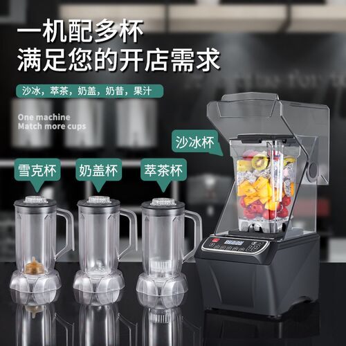 沙冰机商用奶茶店带罩隔音冰沙碎冰机榨果汁静音多功能萃茶奶盖机