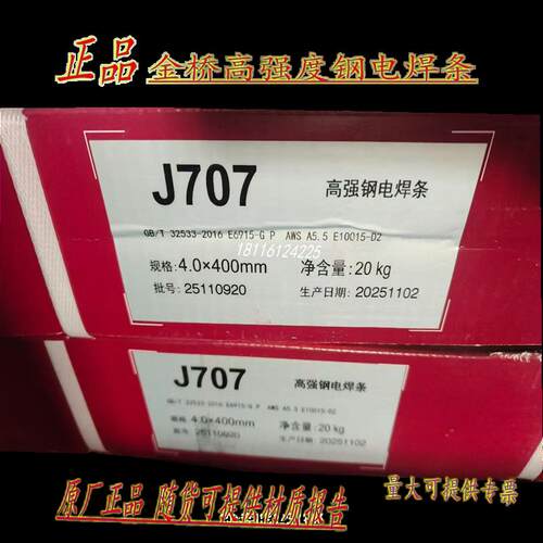 正品金桥结422碳J507RH707电焊条426J427J607J557低合金钢焊条3.2