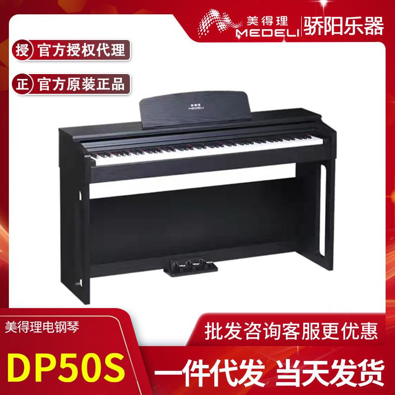 DP50S行标电钢琴88键重锤考级初考级专用家用电子钢琴
