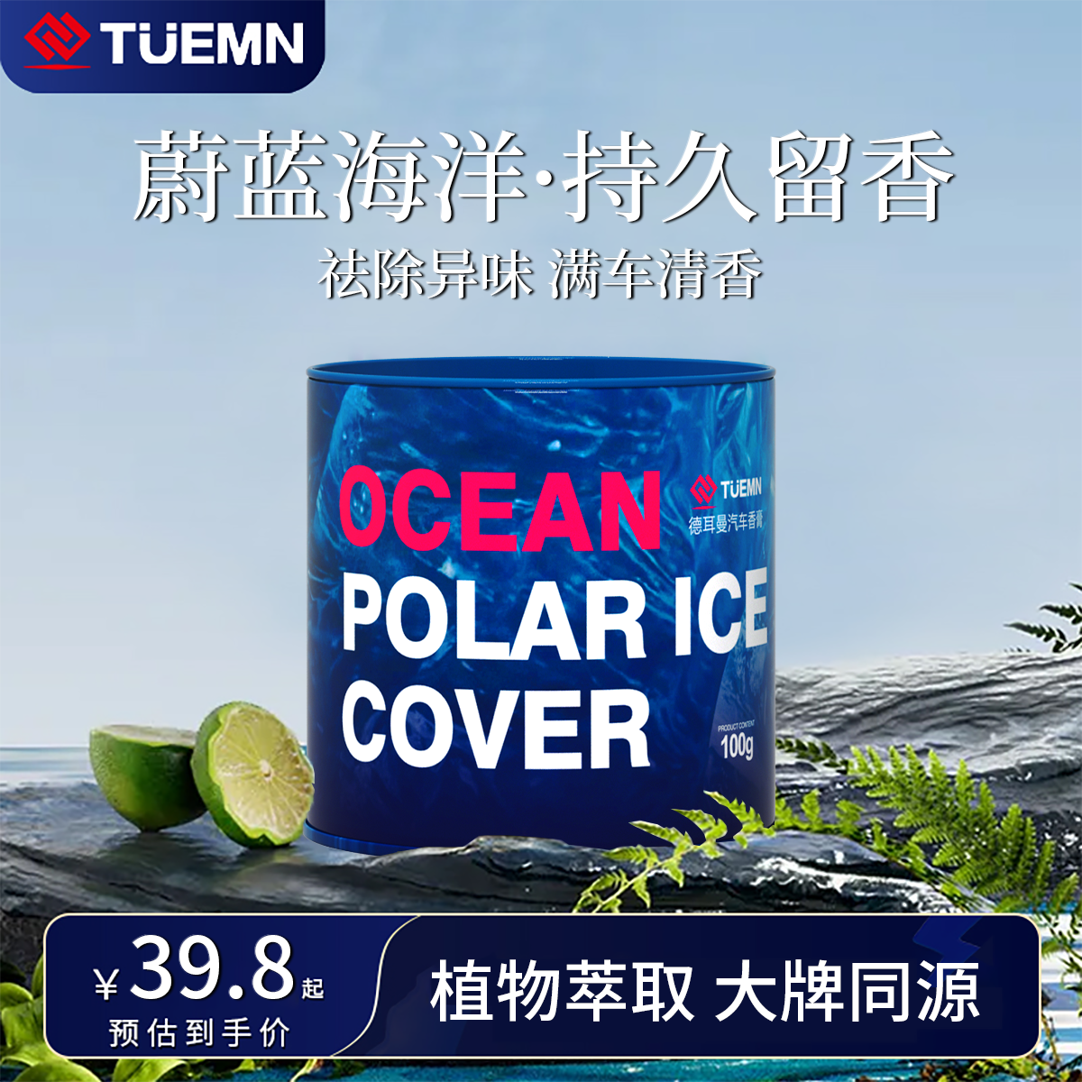 德耳曼车载香薰高级国风固体香膏