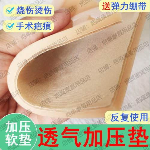透气疤痕加压垫矽胶垫压力垫儿童防增生烧伤烫伤术后弹力套疤痕贴