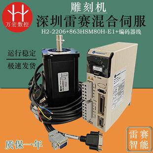 雕刻机深圳雷赛H2-2206驱动器 适配电机863HSM80H-E1混合伺服套装