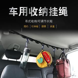 车载后备箱晾衣绳挂钩汽车晾衣杆车顶挂衣服架车内多功能置物挂绳