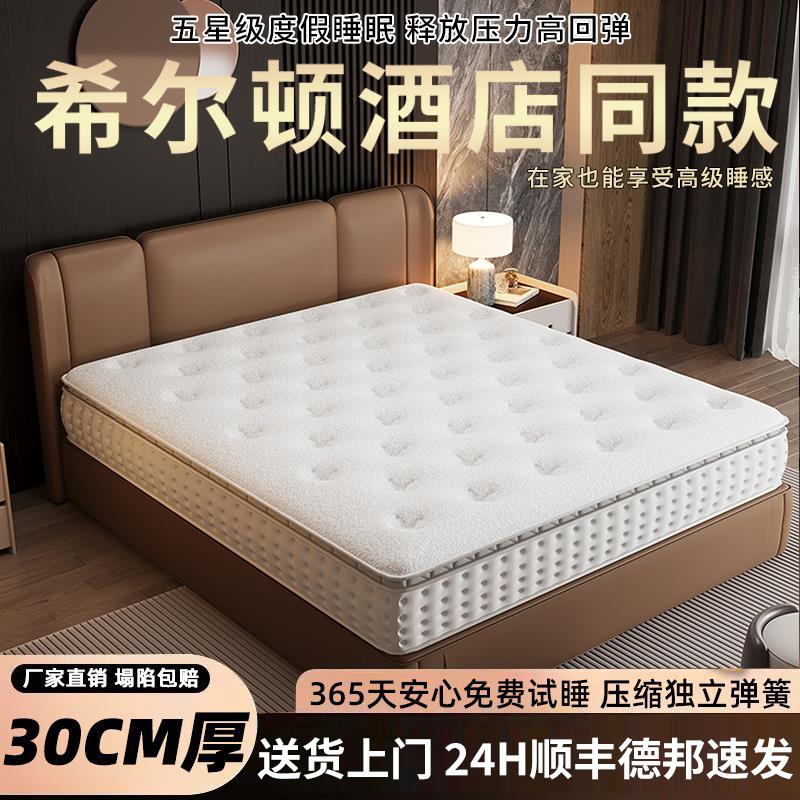 希尔顿五星酒店席梦思床垫家用卧室加厚软垫独立弹簧压缩乳胶床垫