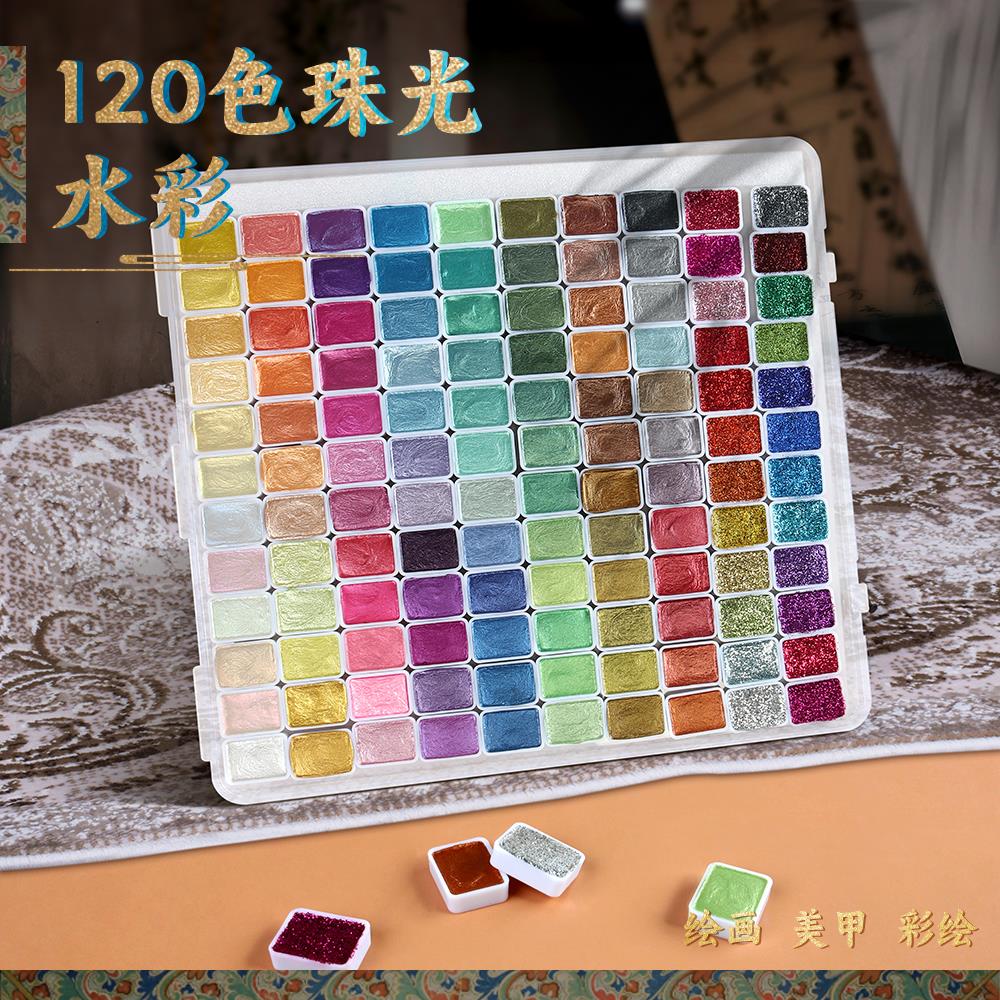 SeamiArt西米美术120色敦煌珠光固体水彩颜料 专业级美甲金粉爆闪