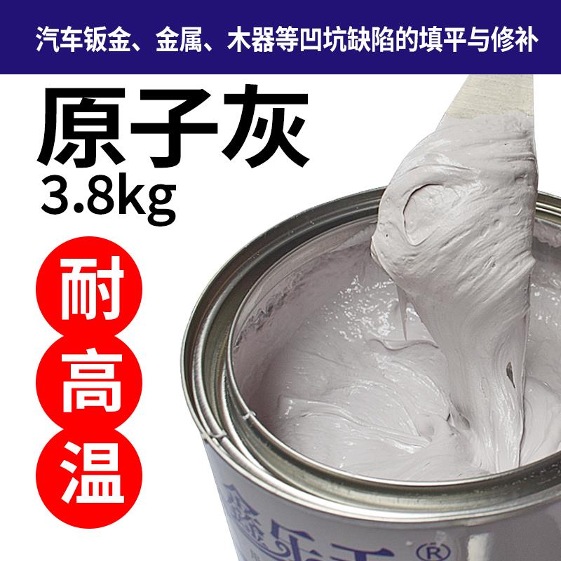 耐高温原子灰汽车钣金腻子补坑泥快干补漆木器木质喷漆金属模型