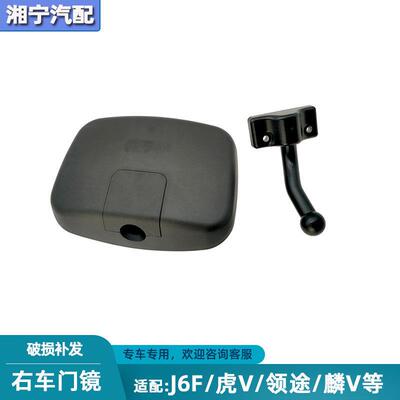 适配解放虎VHN右车门镜J6F下视镜领途右侧下视补盲镜一汽青岛配件