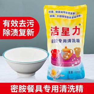 密胺塑料餐具专用清洁剂1KG清洗去黄除渍粉去污漂白除垢去渍餐厅