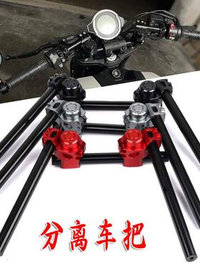 适用春风CLX700 楚留香250 凯越500f/525F 321R改装分离车把手把