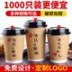 加厚一次性咖啡奶茶纸杯热饮杯粥豆浆打包杯子带盖子1000祇商用定